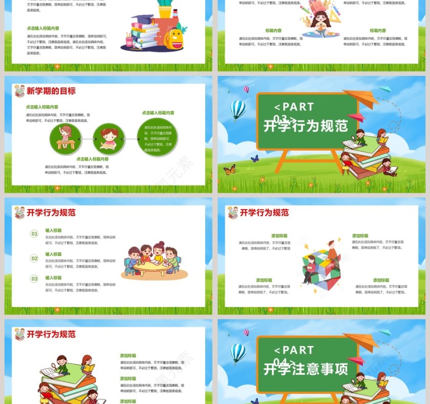 我们开学啦开学第一课PPT模板第3张