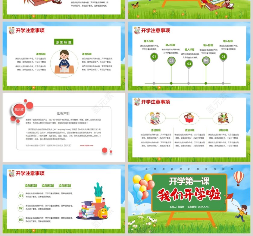 我们开学啦开学第一课PPT模板第4张