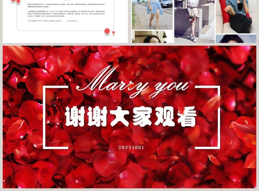 红色玫瑰花浪漫喜庆婚礼策划PPT模板婚礼婚庆ppt  第3张