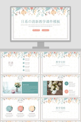 日系の清新教学课件模板