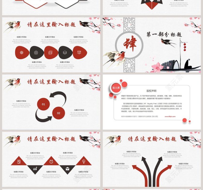 鸟语花香中国风工作计划PPT第4张