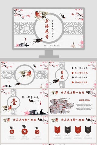 鸟语花香中国风工作计划PPT