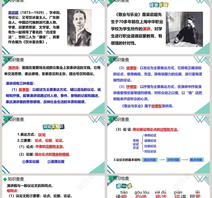 敬业与乐业语文教学课件PPT模板第2张