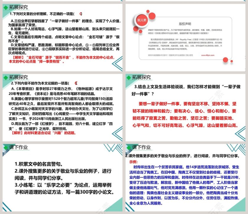 敬业与乐业语文教学课件PPT模板第11张