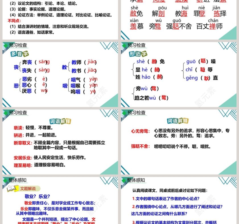 敬业与乐业语文教学课件PPT模板第3张