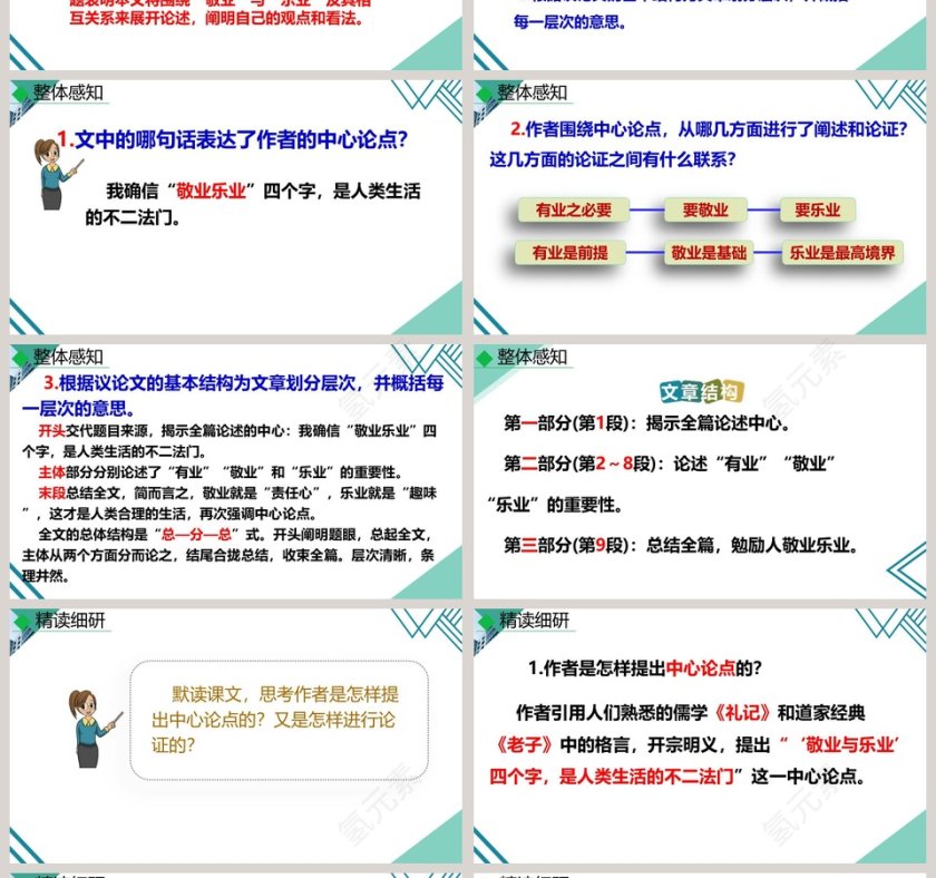 敬业与乐业语文教学课件PPT模板第4张