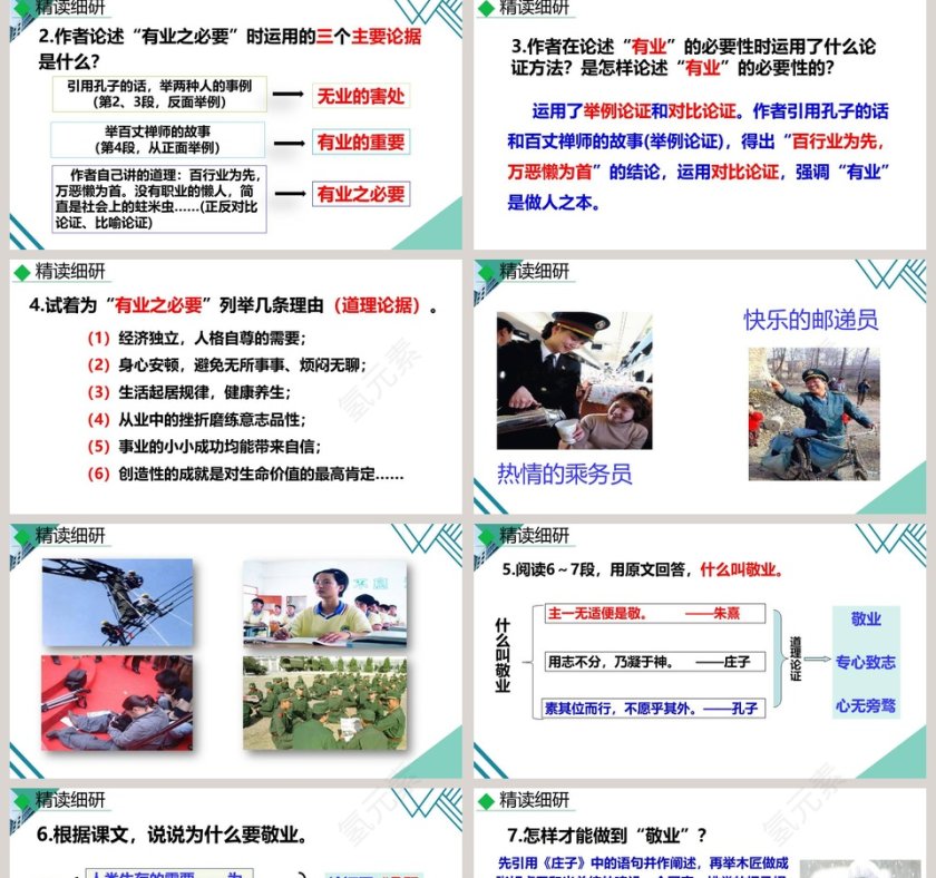 敬业与乐业语文教学课件PPT模板第5张