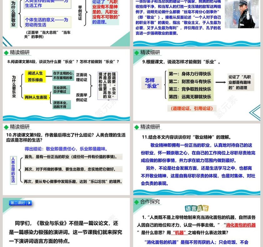 敬业与乐业语文教学课件PPT模板第6张