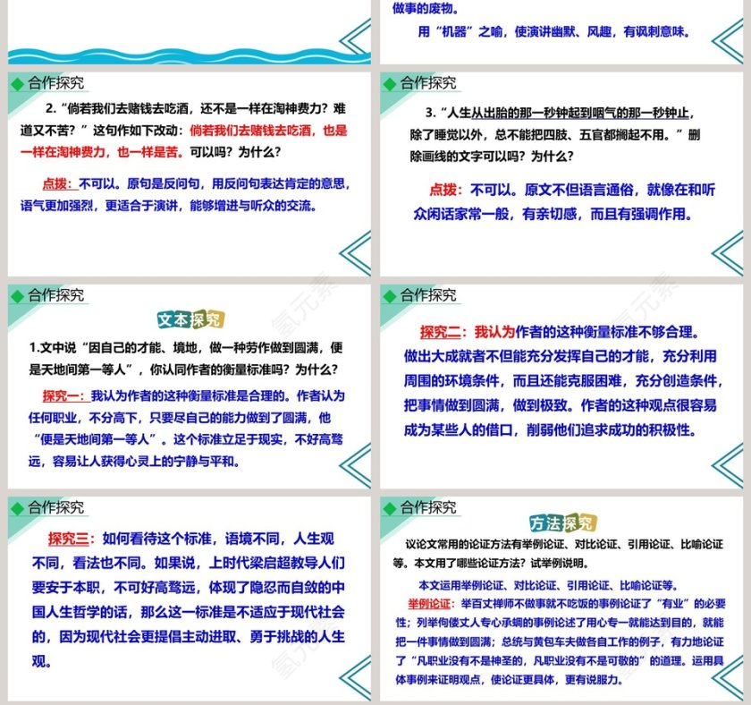 敬业与乐业语文教学课件PPT模板第7张