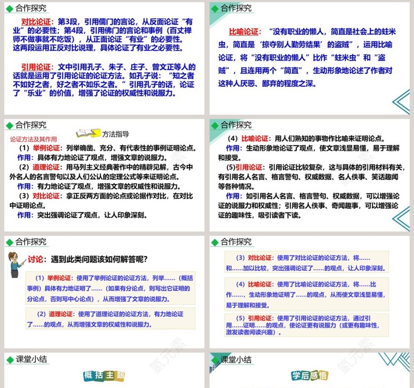 敬业与乐业语文教学课件PPT模板第8张