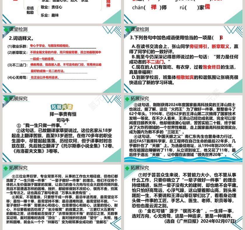 敬业与乐业语文教学课件PPT模板第10张
