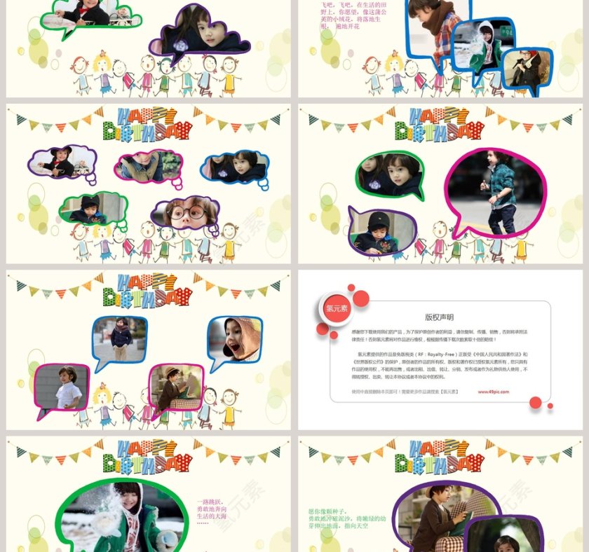 卡通儿童生日快乐成长纪念相册PPT模板第3张
