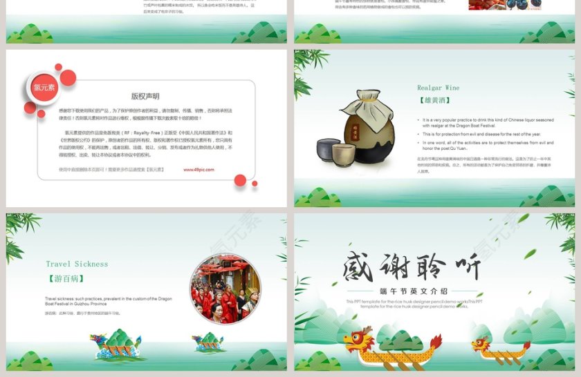 浓情端午PPT端午节介绍模板第4张