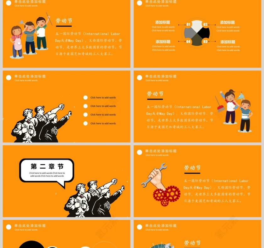 中国风大气五一劳动节劳动最光荣PPT模板第2张