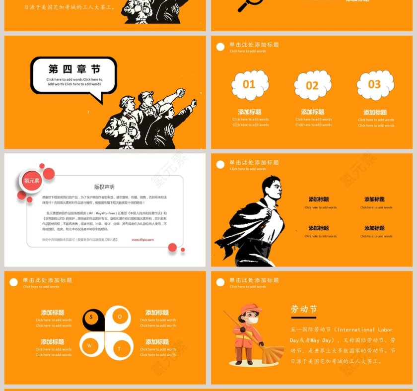 中国风大气五一劳动节劳动最光荣PPT模板第4张