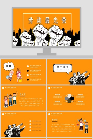 中国风大气五一劳动节劳动最光荣PPT模板