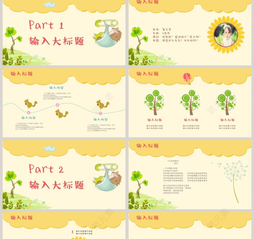 幼儿卡通可爱儿童PPT模板 第2张