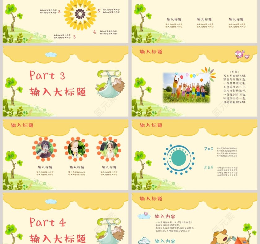 幼儿卡通可爱儿童PPT模板 第3张