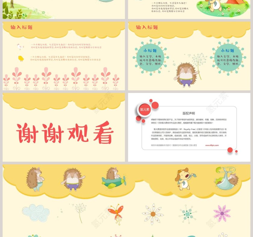 幼儿卡通可爱儿童PPT模板 第4张