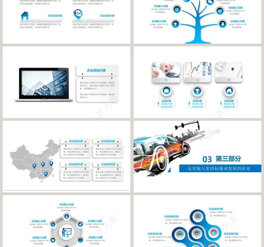 汽车行业工作总结PPT模板第3张