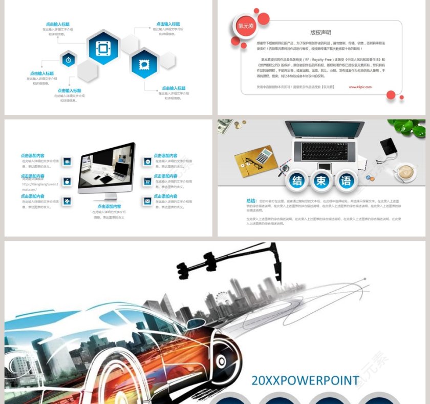 汽车行业工作总结PPT模板第5张