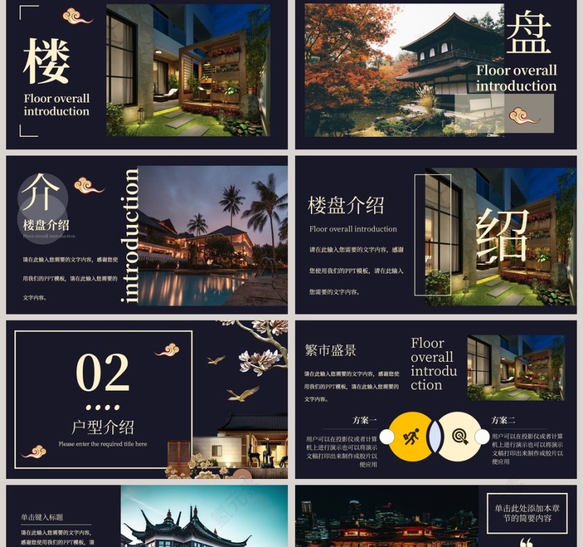 房地产行业楼板销售方案PPT模板第2张