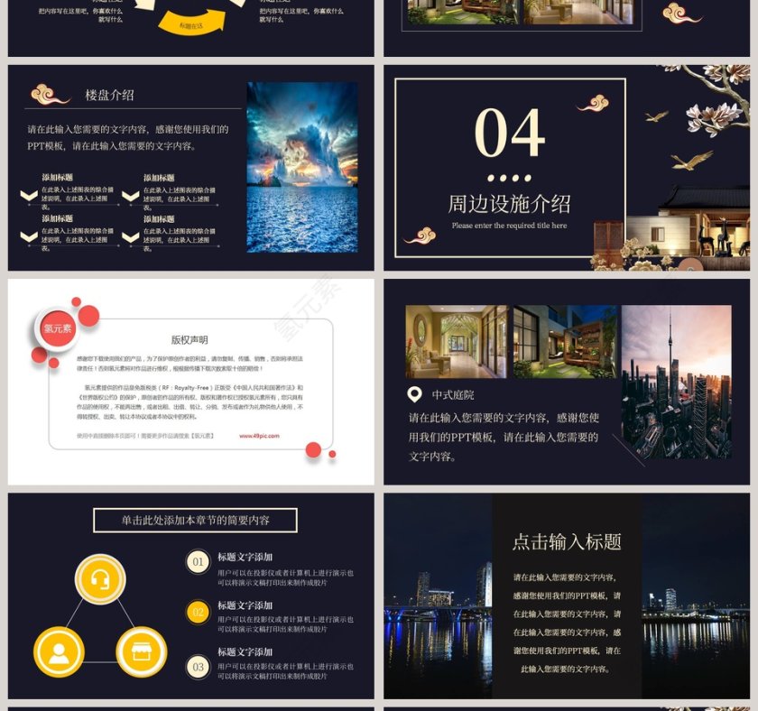 房地产行业楼板销售方案PPT模板第4张