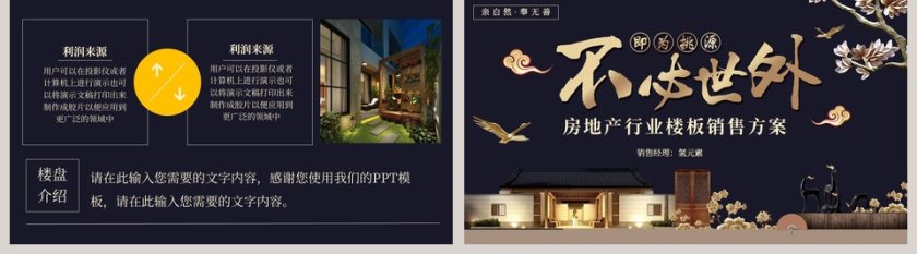 房地产行业楼板销售方案PPT模板第5张