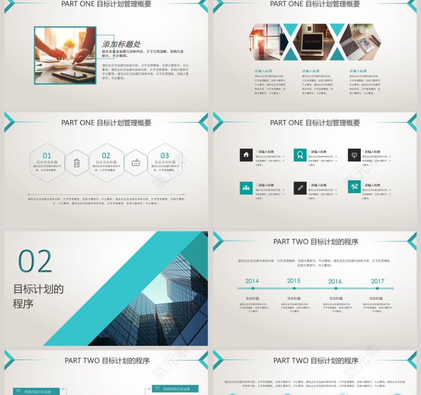 目标与计划管理PPT模板第2张