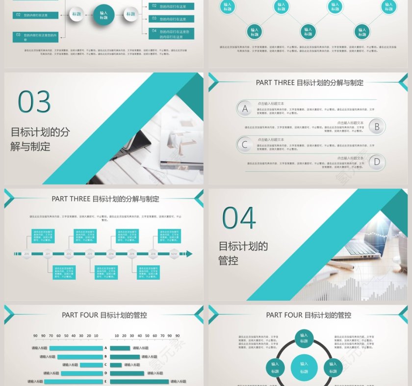 目标与计划管理PPT模板第3张
