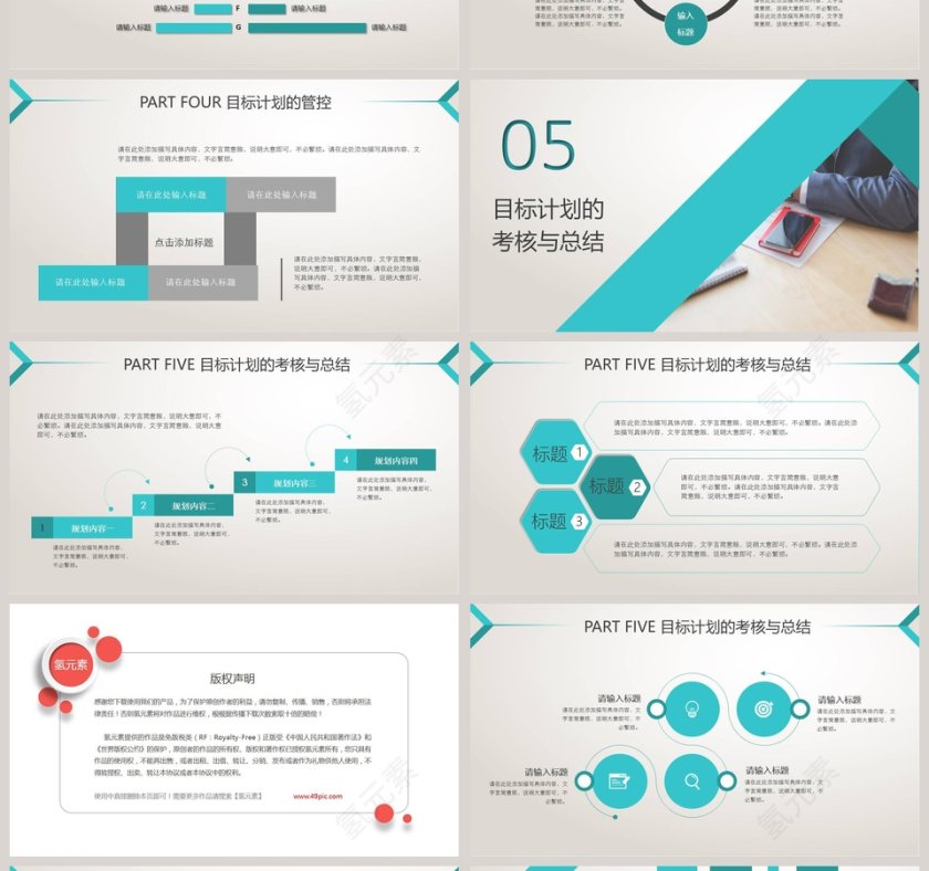 目标与计划管理PPT模板第4张