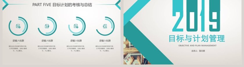 目标与计划管理PPT模板第5张