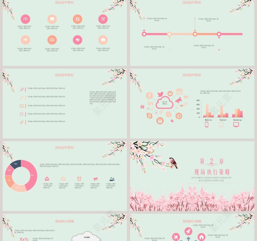 女神节活动策划ppt第2张
