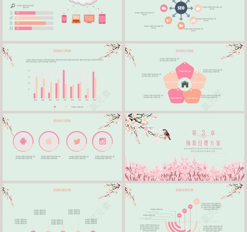 女神节活动策划ppt第3张