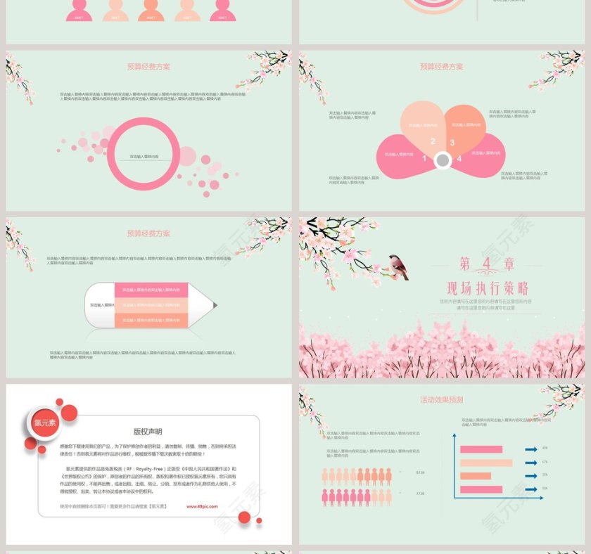 女神节活动策划ppt第4张