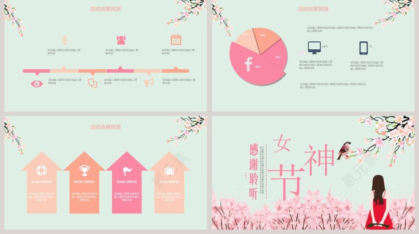 女神节活动策划ppt第5张