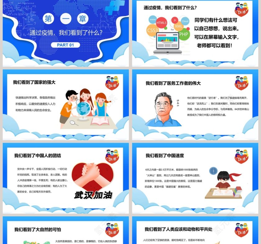 简约蓝色停课不停学成长不停步线上教育PPT第2张