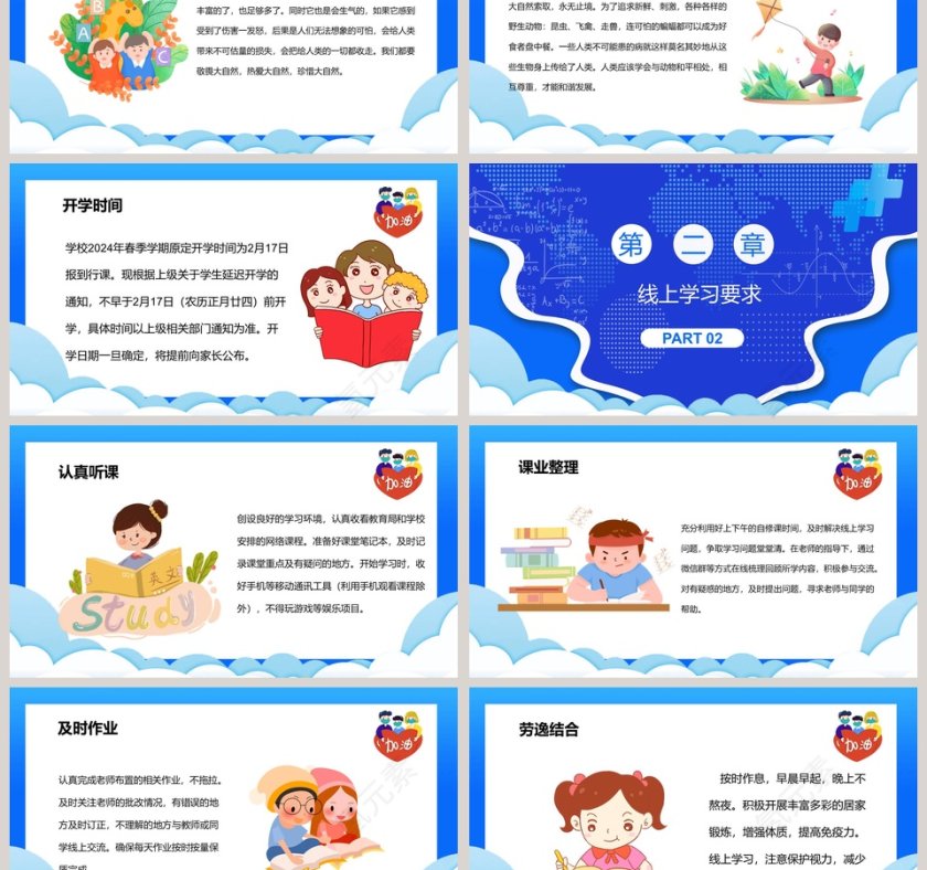 简约蓝色停课不停学成长不停步线上教育PPT第3张