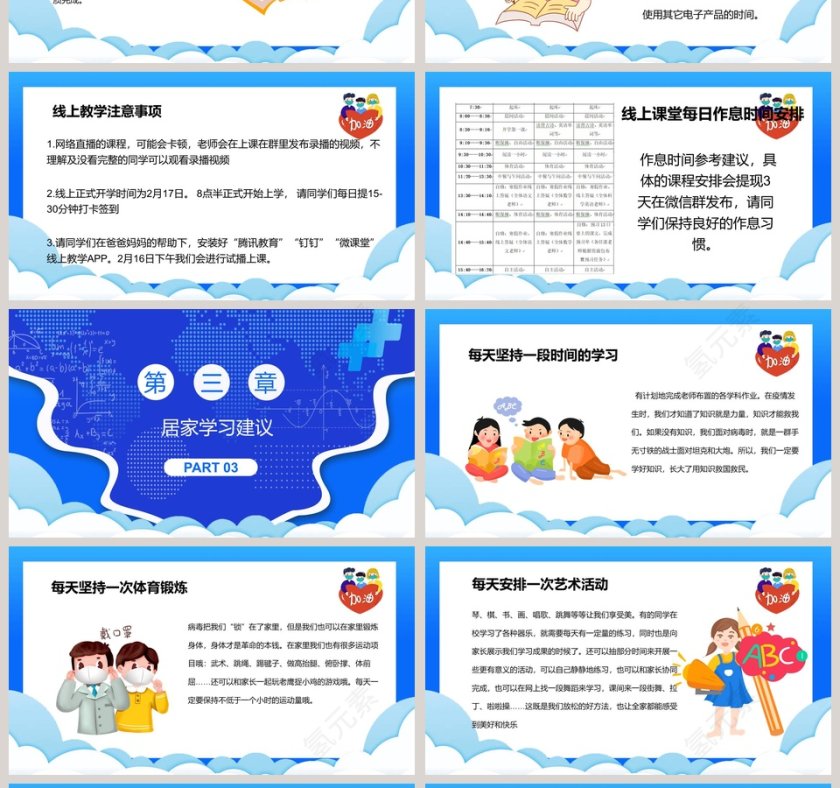 简约蓝色停课不停学成长不停步线上教育PPT第4张