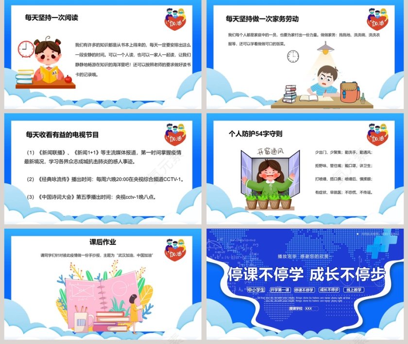 简约蓝色停课不停学成长不停步线上教育PPT第5张