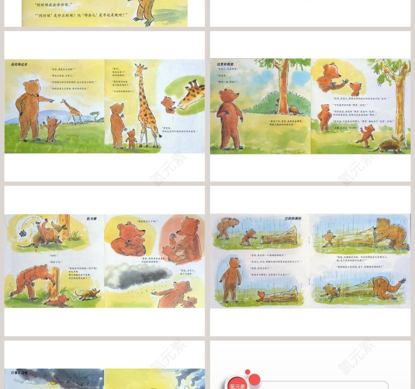 小熊和最好的爸爸看世界幼儿园绘本教育课件第2张