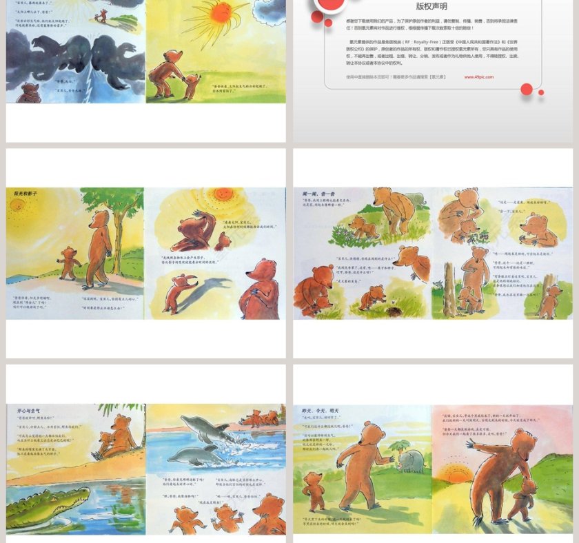 小熊和最好的爸爸看世界幼儿园绘本教育课件第3张