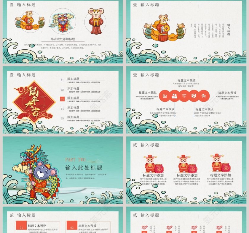 鼠年大吉年终总结汇报2020鼠年元旦PPT模板第2张