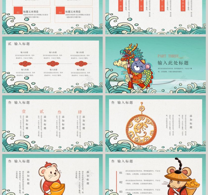 鼠年大吉年终总结汇报2020鼠年元旦PPT模板第3张