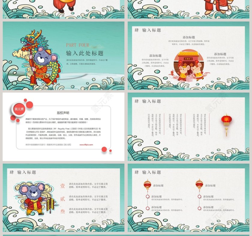 鼠年大吉年终总结汇报2020鼠年元旦PPT模板第4张