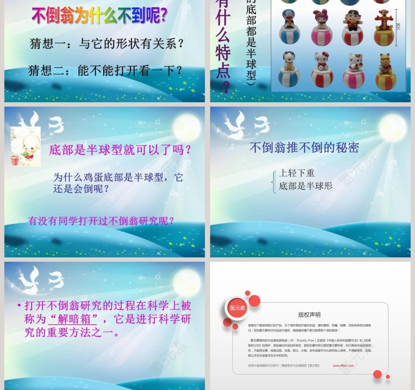 创意PPT模板：有趣的不倒翁主题演示设计第3张