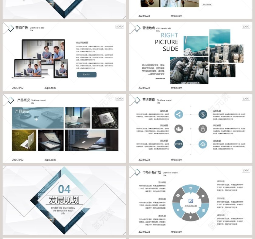简约商务商业计划书PPT模板第4张