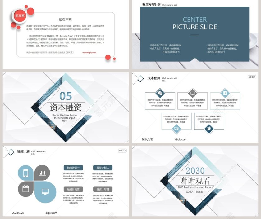 简约商务商业计划书PPT模板第5张