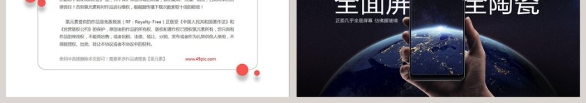 小米MIX2全面屏全陶瓷手机PPT第3张