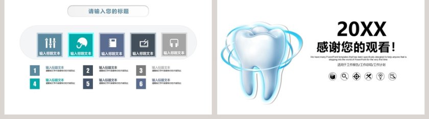 白色简约清新世界爱牙日宣传PPT 第5张